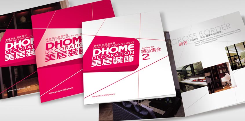 美居裝飾畫冊設計展示（三）